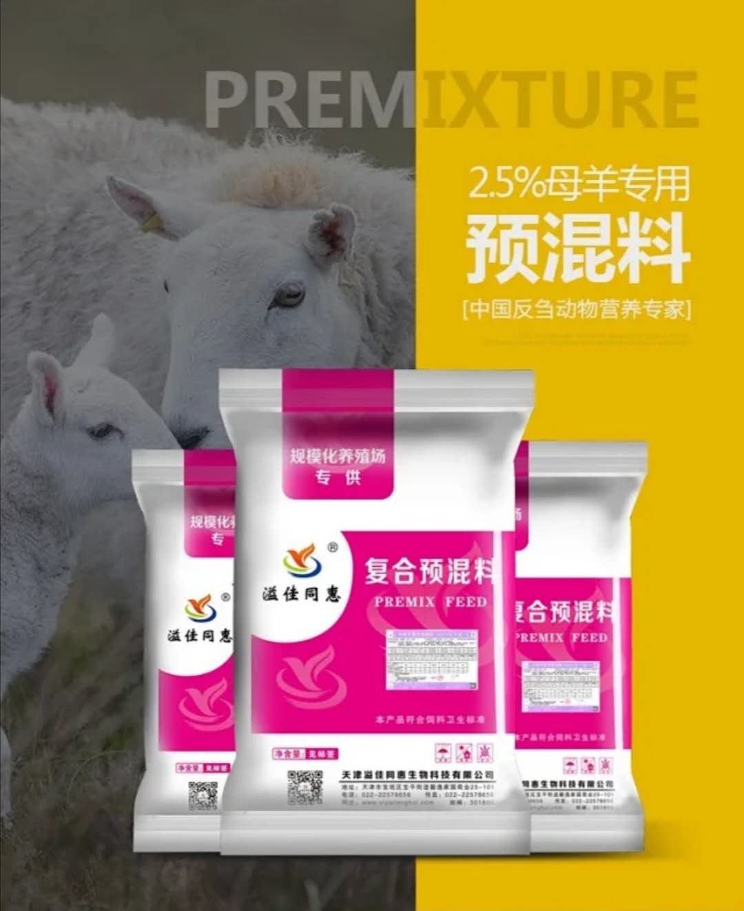 繁殖母羊**預(yù)混料生產(chǎn)廠家