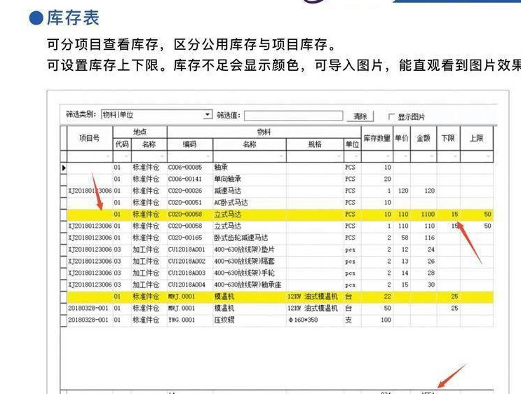 设备ERP软件系统费用