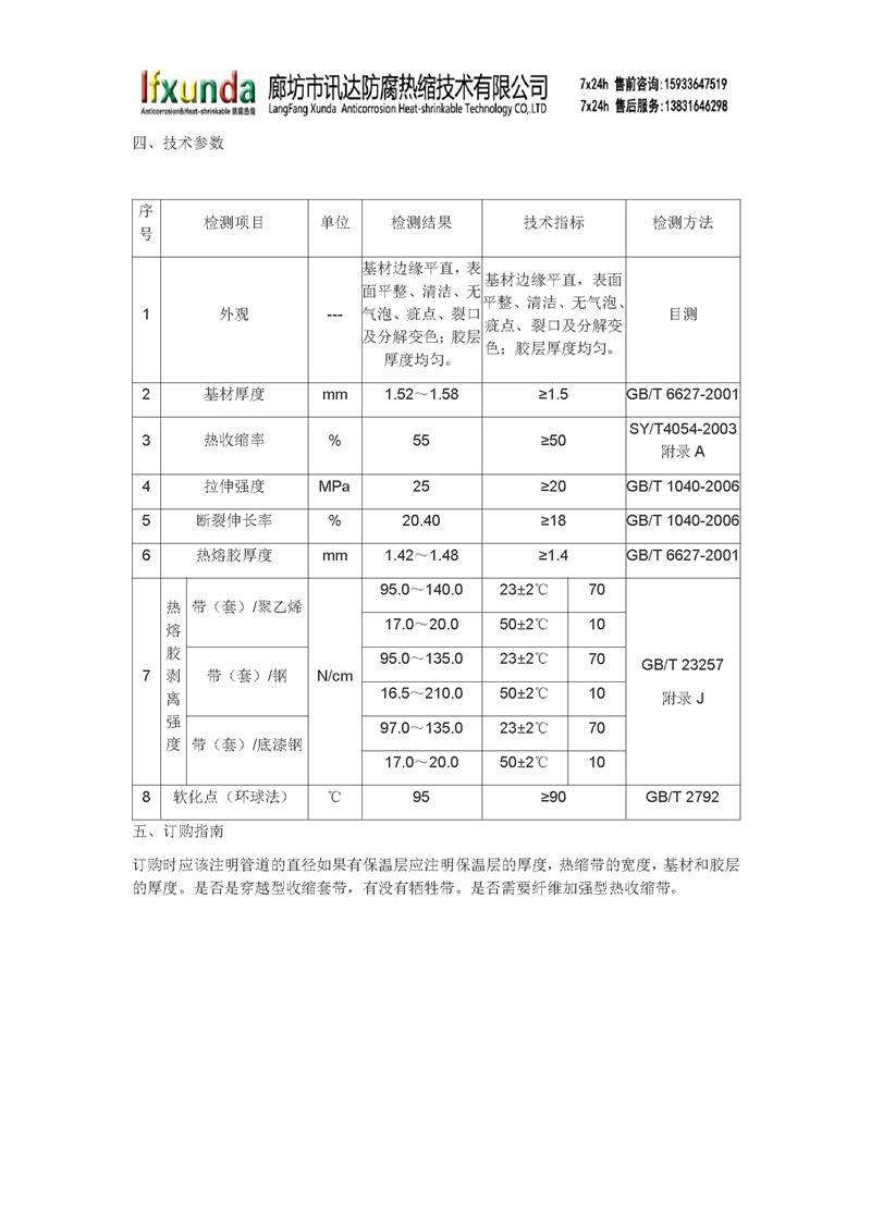 上海辐射交联聚热收缩补口带定制