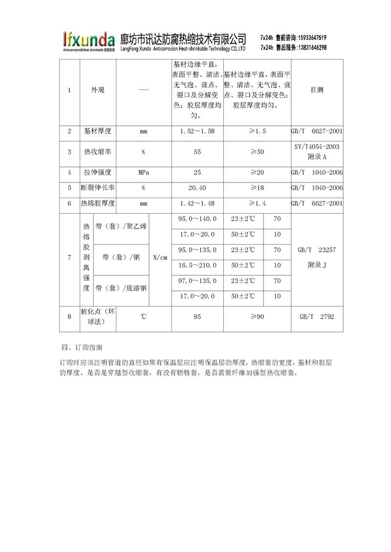 三层结构辐射交联聚热收缩补口套