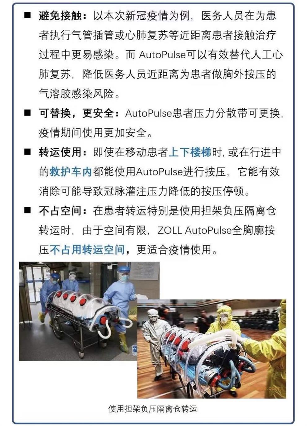 使用方法 美國ZOLL自動心肺復(fù)蘇系統(tǒng)