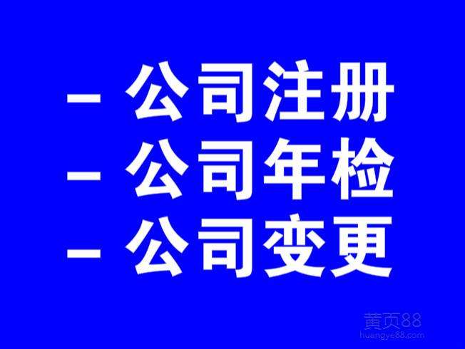 天津开发区专业公司注册费用