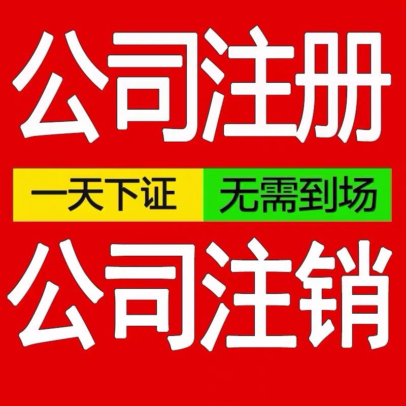 注册公司流程及费用2020 公司注册