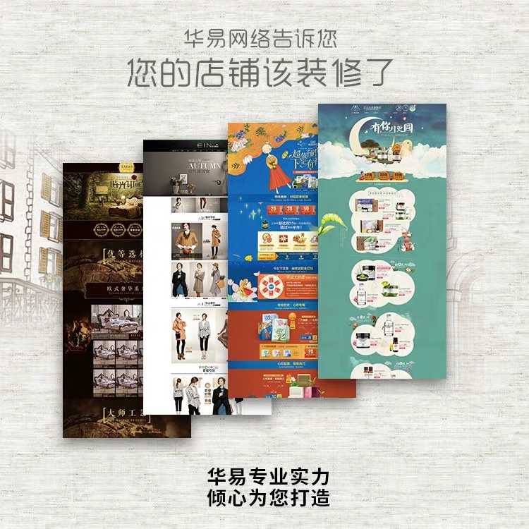濰坊淘寶產(chǎn)品拍攝裝修運(yùn)營(yíng)公司 濟(jì)寧代運(yùn)營(yíng)