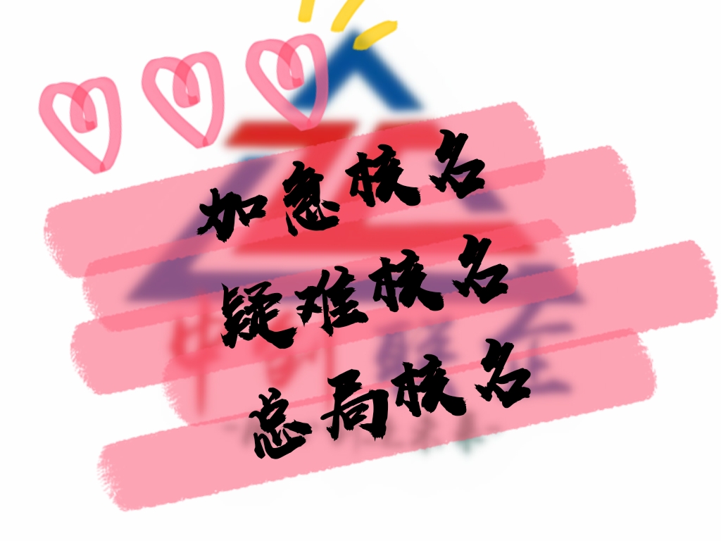 如何辦理國家局核名重名核名