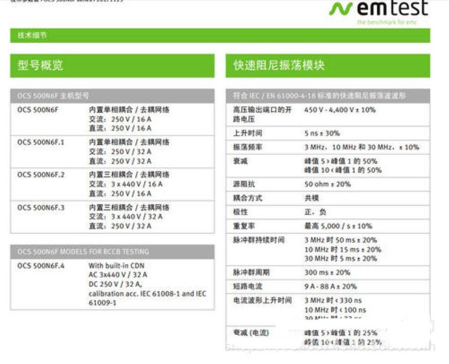佛山EMTEST快速阻尼振蕩波浪涌