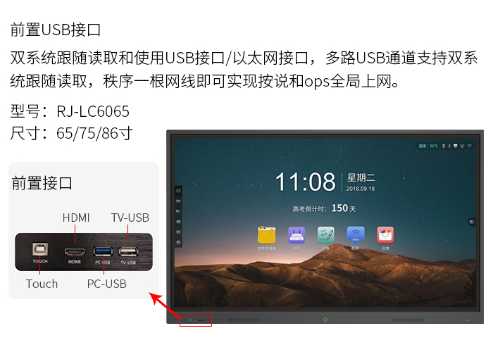 教学会议触摸一体机