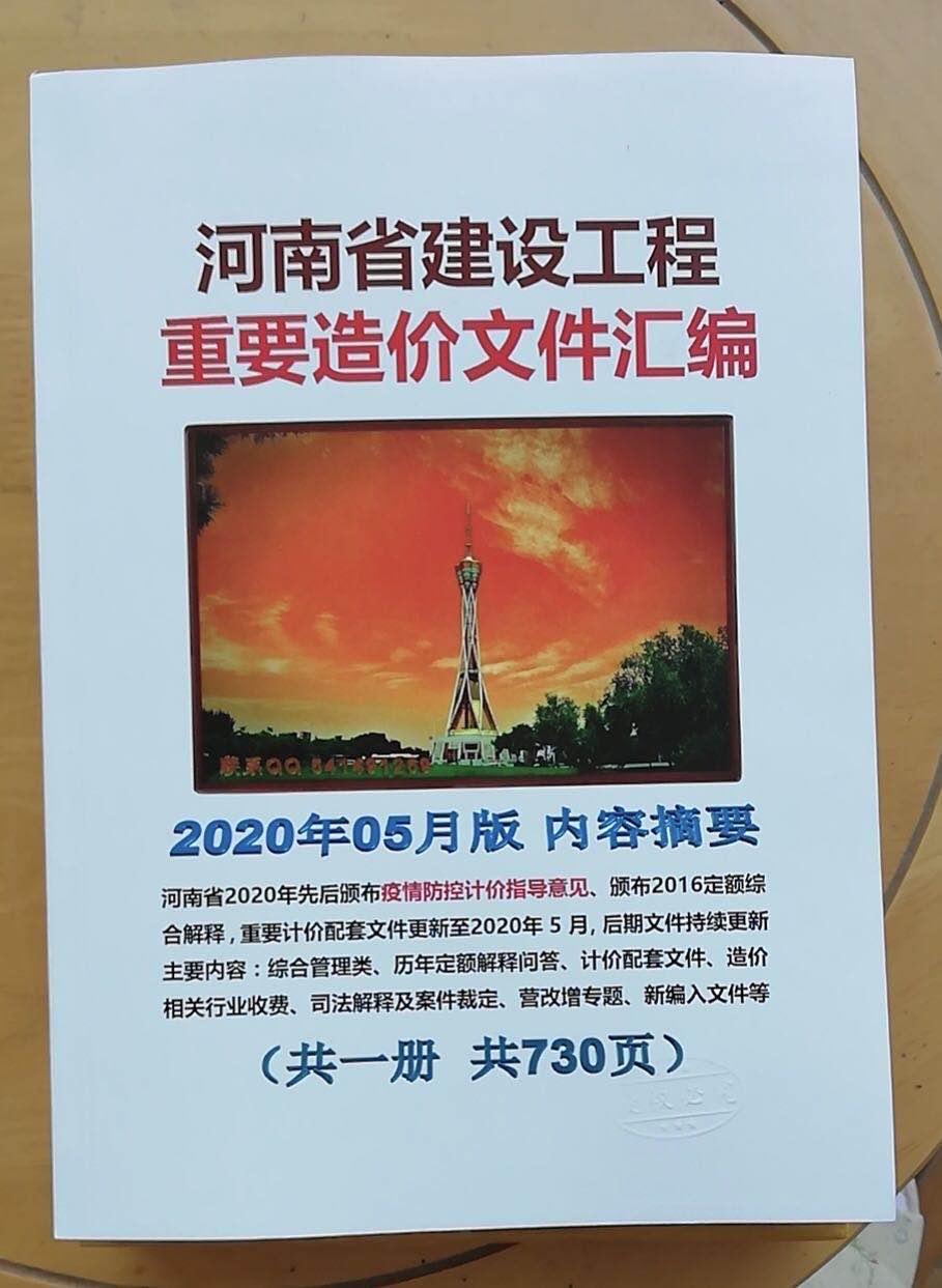 2020年3月版四川重要文件匯編收費標準