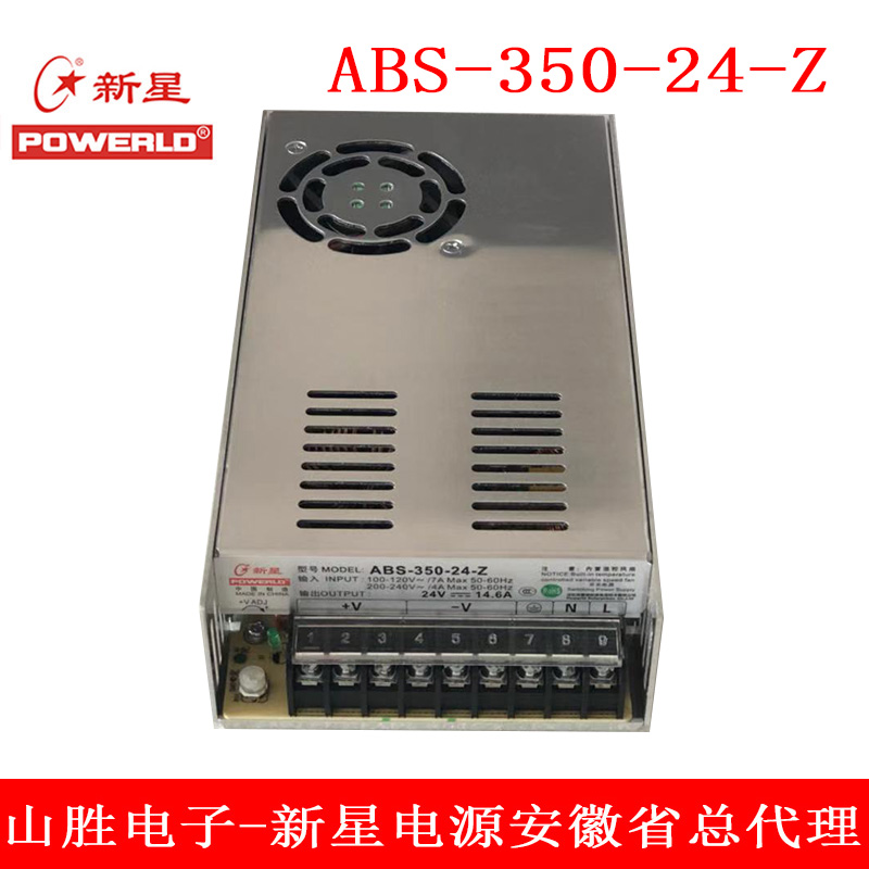 普德新星ABS-350-24-Z直流24V350W開關電源