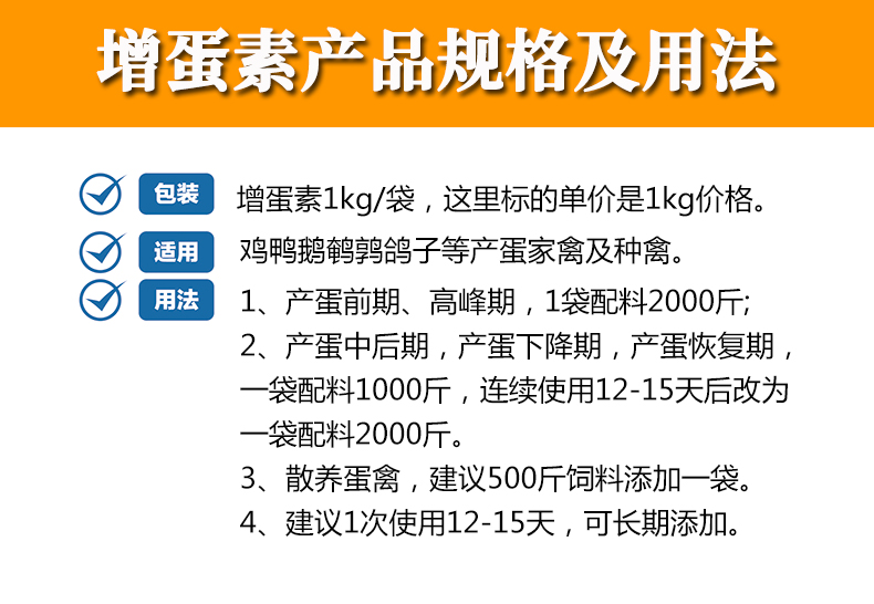 用增蛋素蛋壳质量改善减少破损