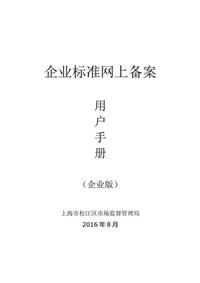 產品怎么申請企業(yè)標準備案