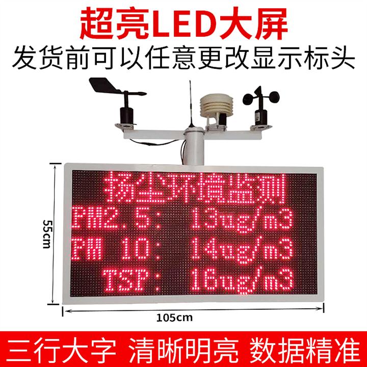 保定工地扬尘监测公司