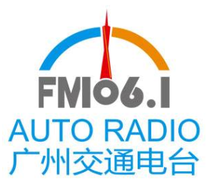 2020年廣州交通廣播廣告投放,廣州電臺告部,廣州電臺專題廣告