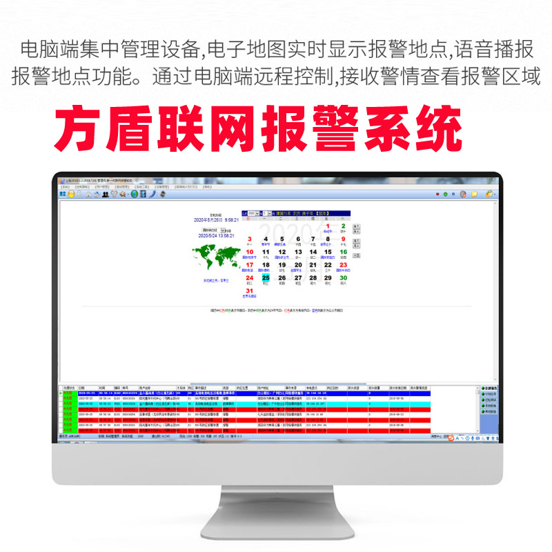 合肥联网报警系统平台