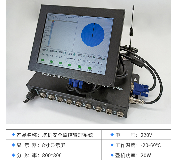 塔吊安全管理系统