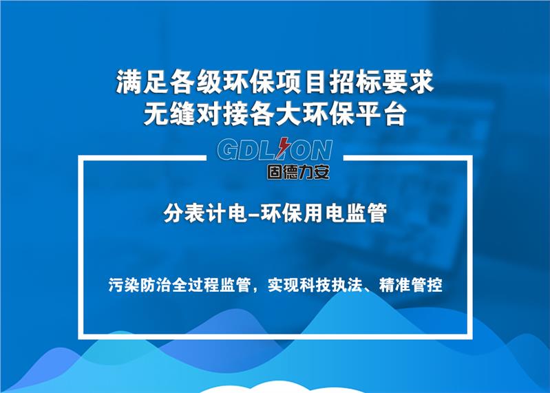 九江工业企业分表计电监控系统