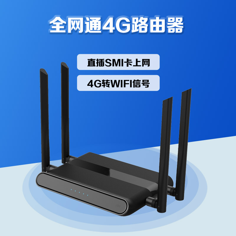 智博通4G路由器WE5926