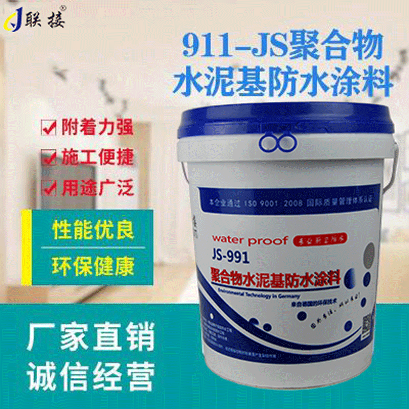 厂家直销联接防水991-JS聚合物水泥基防水涂料墙面**批量