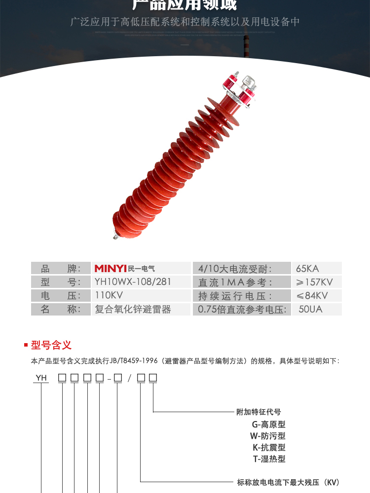 安徽户外氧化锌避雷器YH5WX-54-150