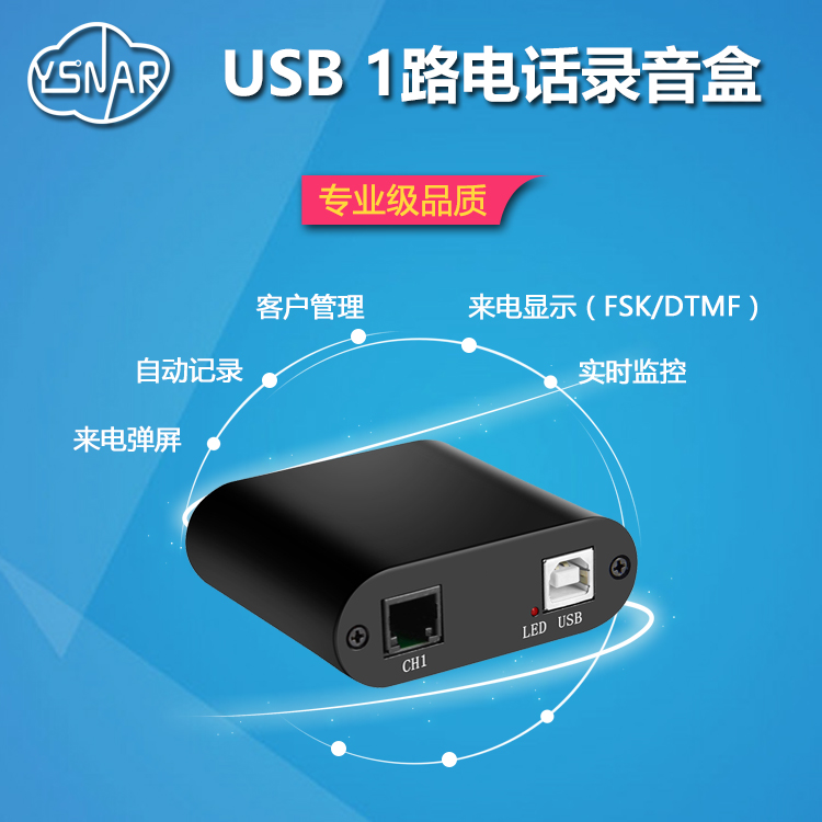 成都1路電話錄音盒定制
