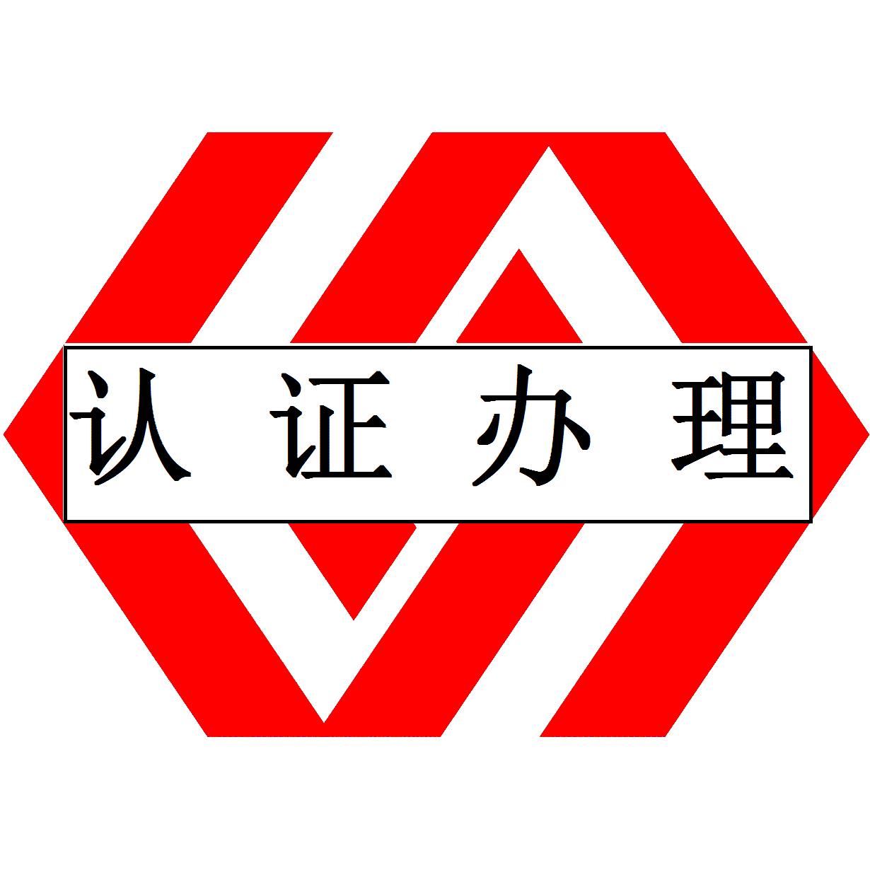 認(rèn)證申請(qǐng) 輔導(dǎo)方便 云南服務(wù)體系認(rèn)證輔導(dǎo)