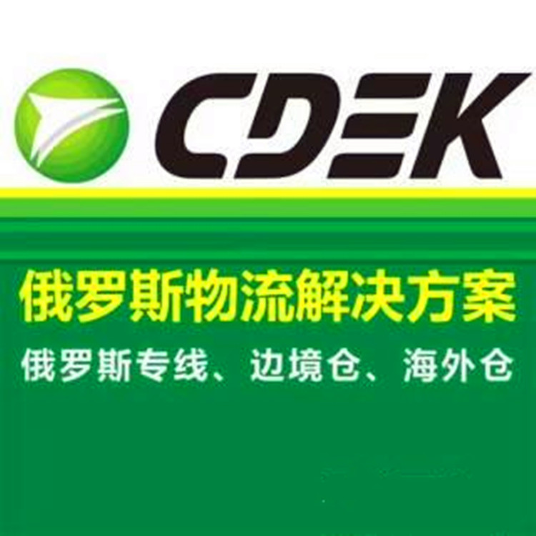 俄羅斯 快遞