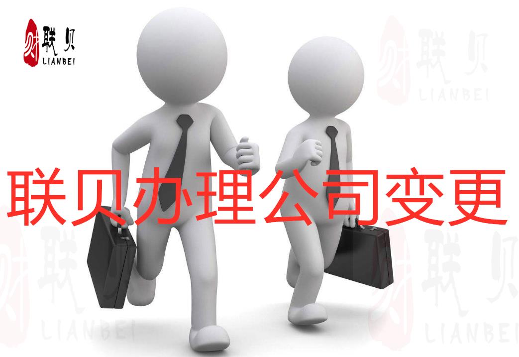 川沙公**人變更