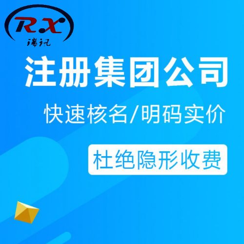 注册广州天河区公司 广州市天河区工商注册 无隐形收费