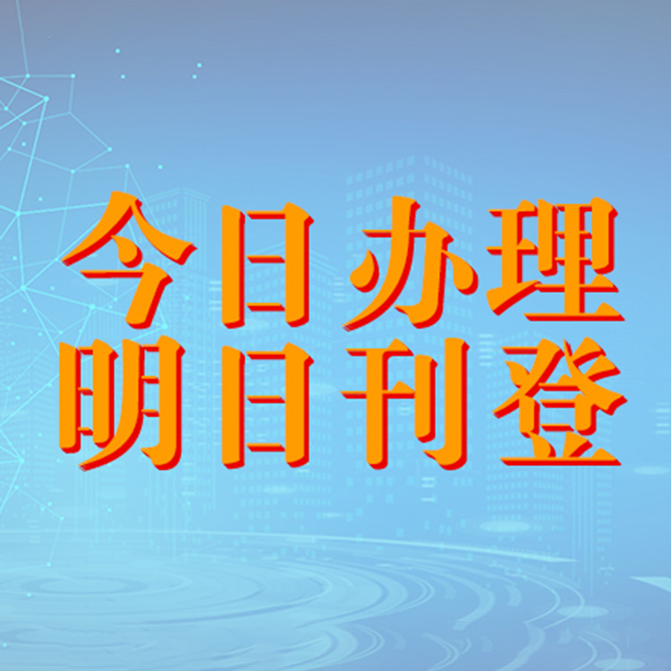 扬子晚报如何办理登报 咨询发布流程费用