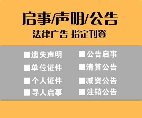 中国产经新闻报挂失公告广告