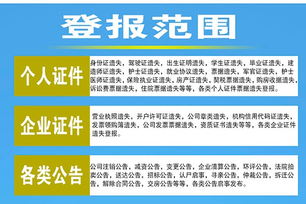 时代商报报社登报遗失