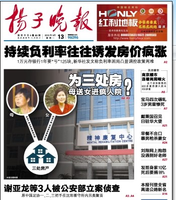 扬子晚报刊登报纸广告