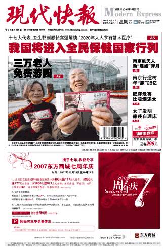 现代快报广告刊登价格