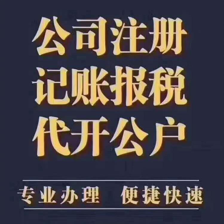 津南区注册公司材料 手续