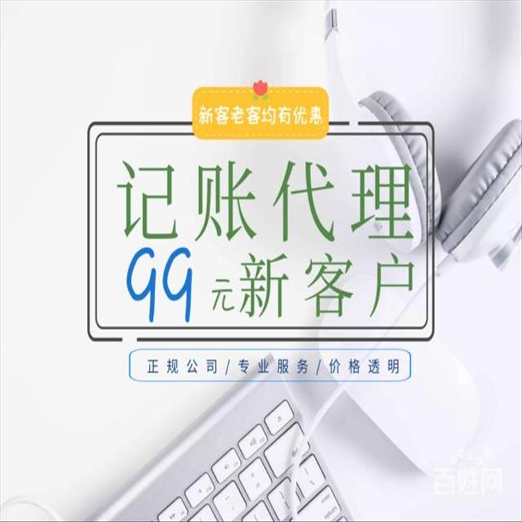 天津河北區(qū)代理記賬步驟 記賬報稅