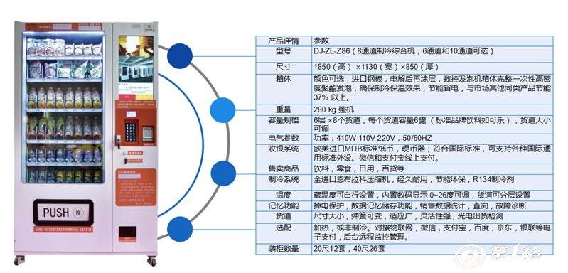 专业定做自动售货机厂家