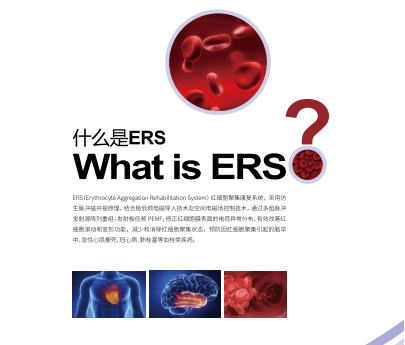大連新型紅細胞聚集干預設備價格 ERS系統