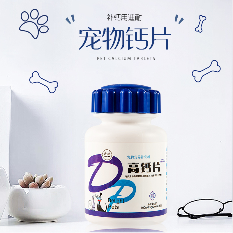 福建寵物鈣片配方 迪耐-您身邊的寵物管家