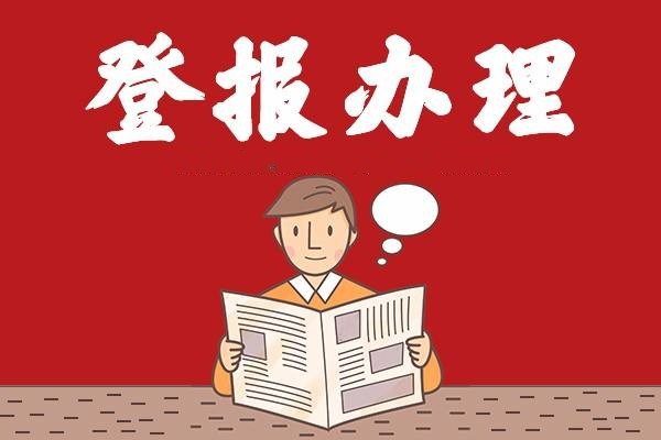 深圳倉單登報格式模板范本
