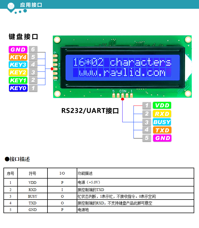 无锡串口1602液晶屏