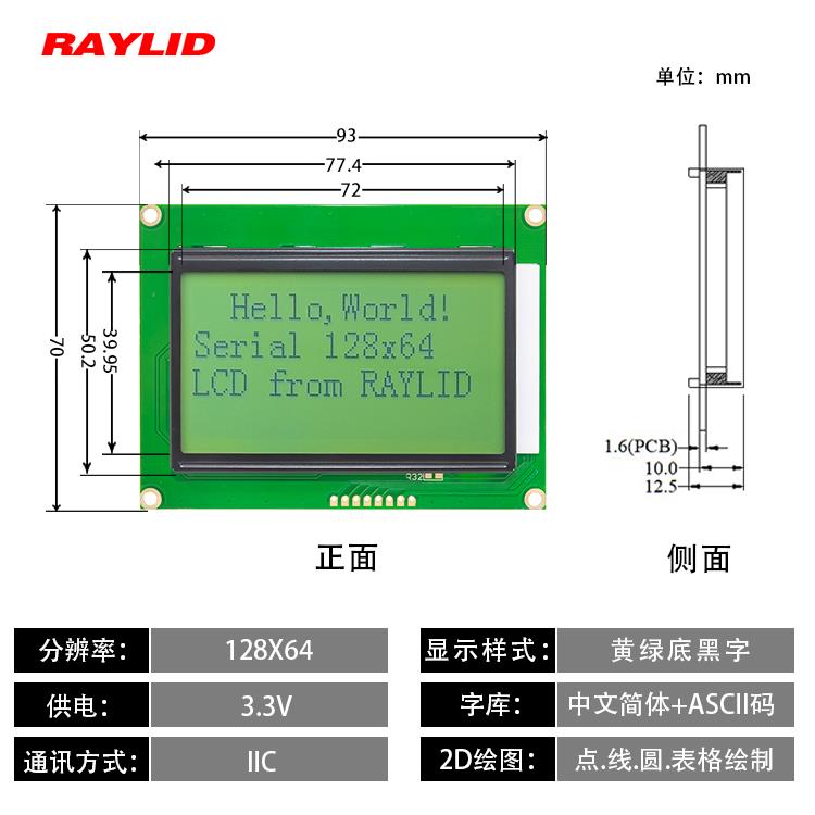 深圳stm3212864液晶屏价格