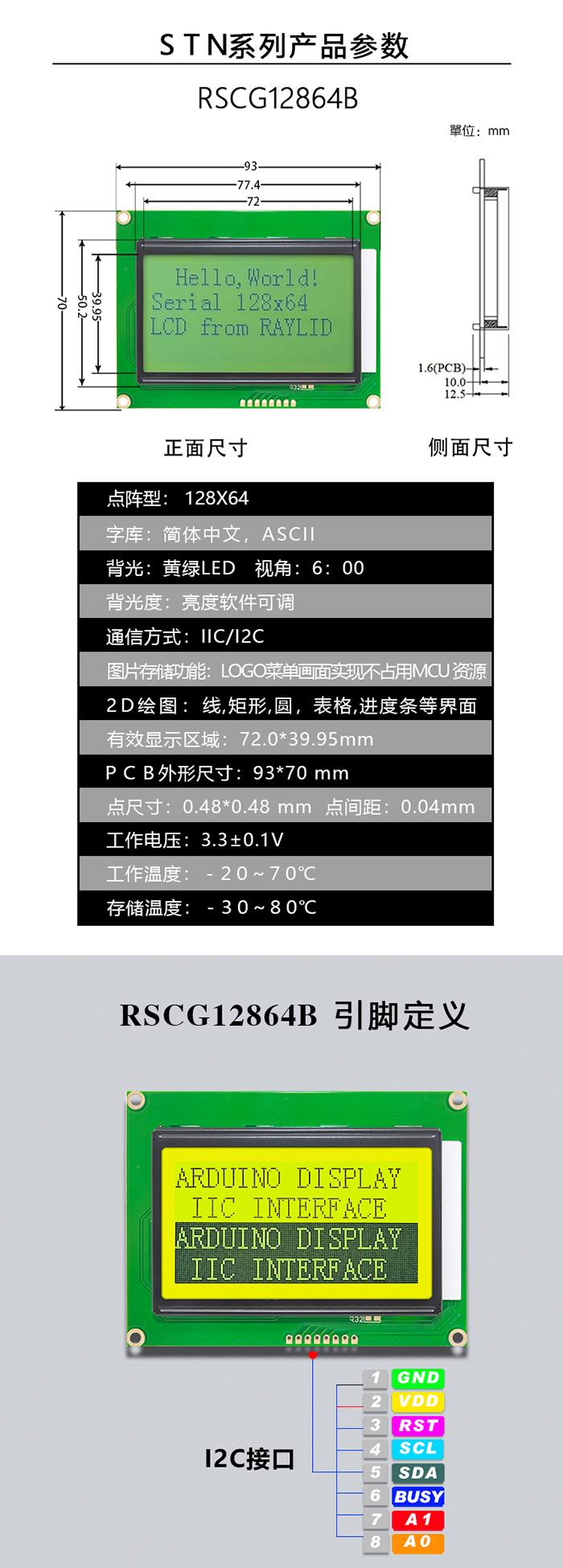 深圳stm3212864液晶屏价格