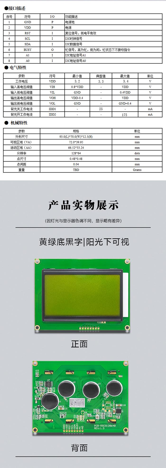 广州i2c接口12864液晶屏电话