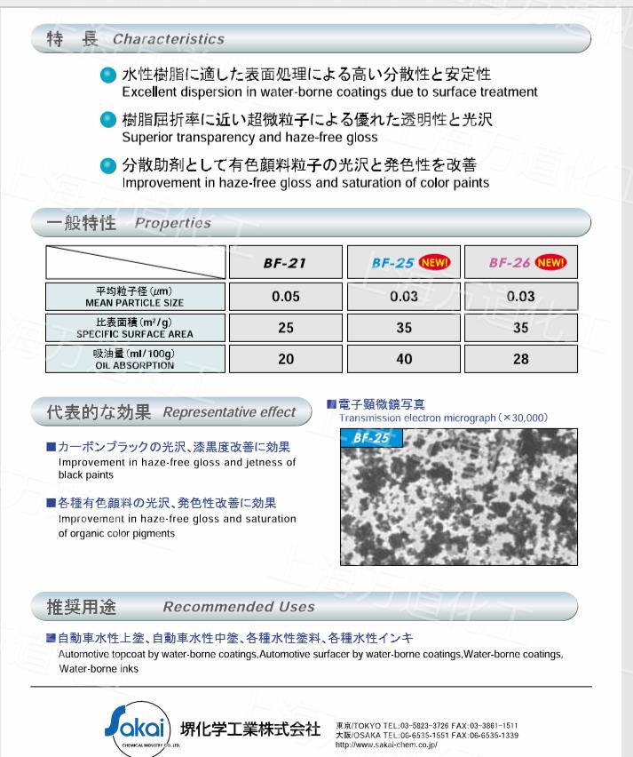 日本堺化学 BARIACE B-30系列