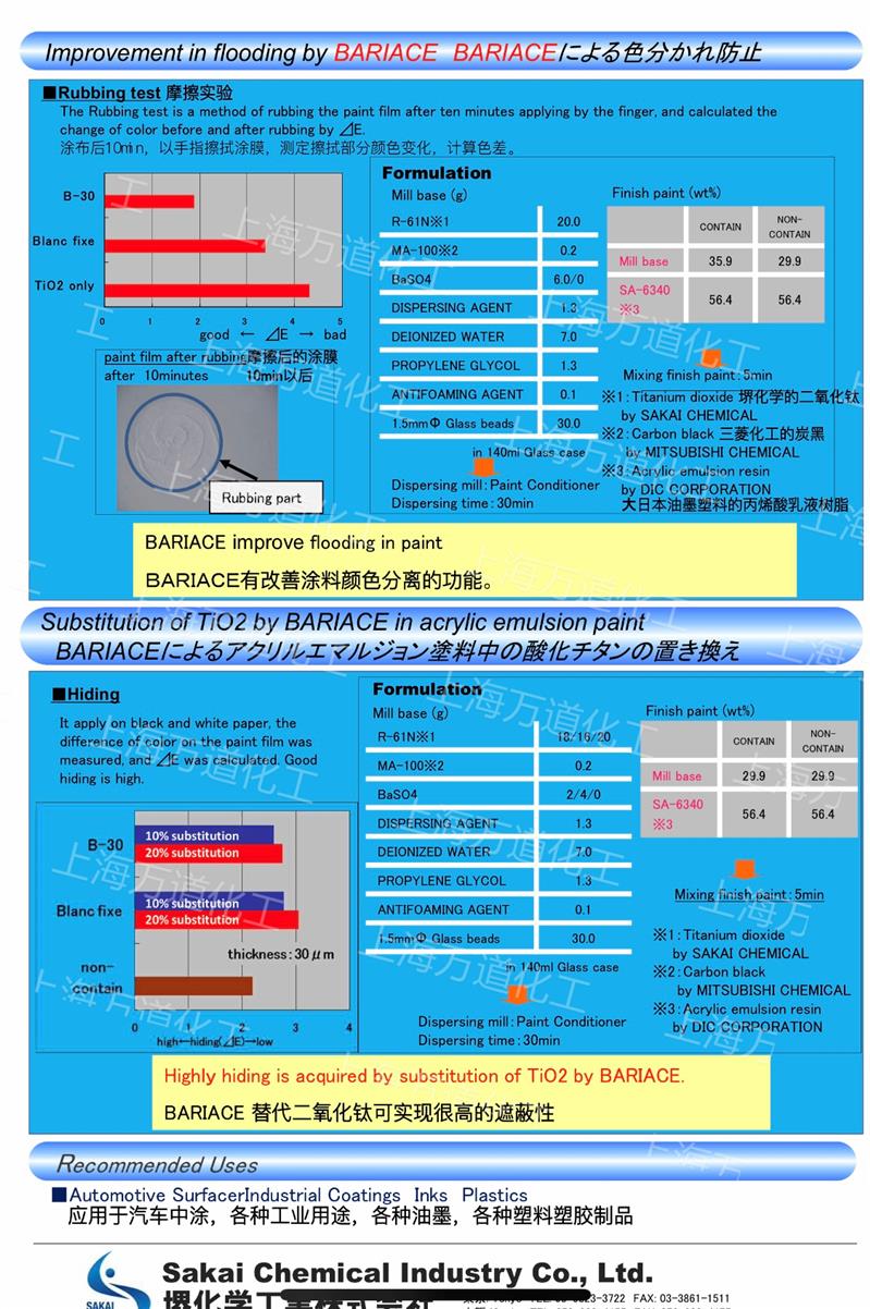 日本堺化学 BARIACE B-30系列