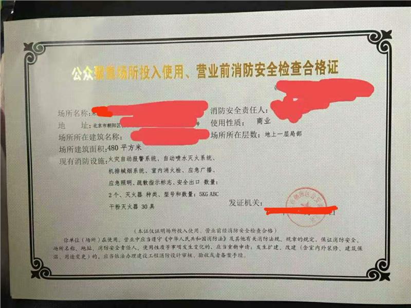 房山学校消防手续办理流程