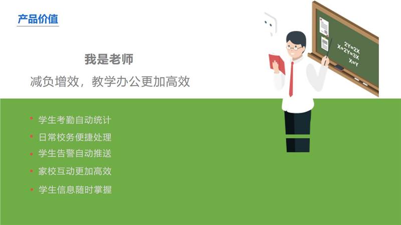 威海学校智慧校园