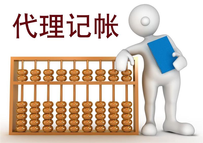 南翔注册公司代理记账