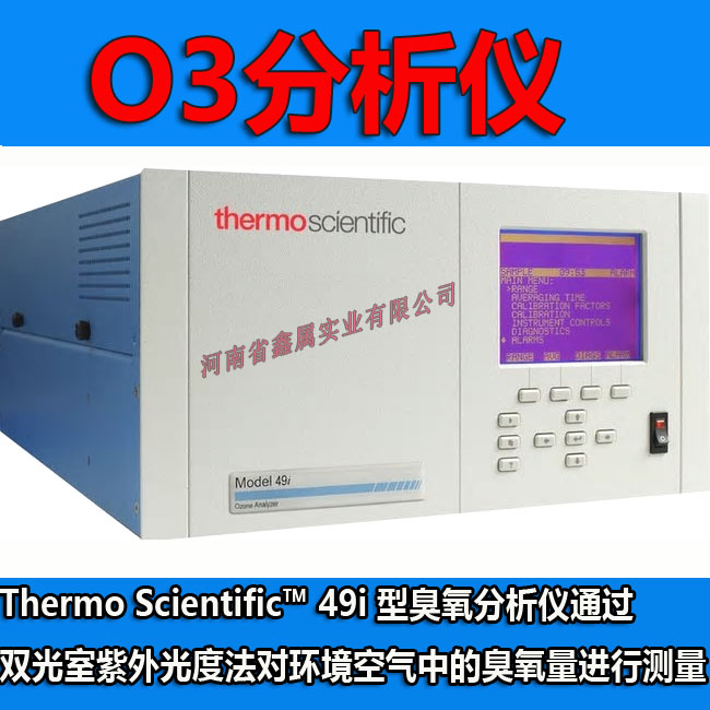 全国销售热电49i型臭氧分析仪大气O3检测仪器