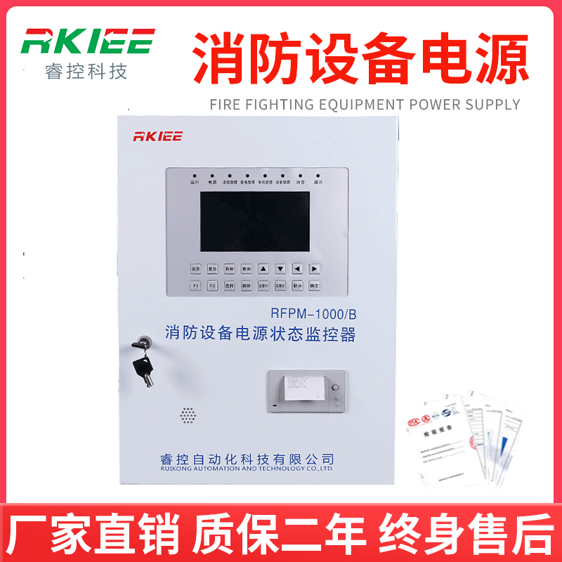 睿控消防設(shè)備電源狀態(tài)監(jiān)控主機(jī)RFPM4電流電壓信號(hào)傳感器區(qū)域分機(jī)